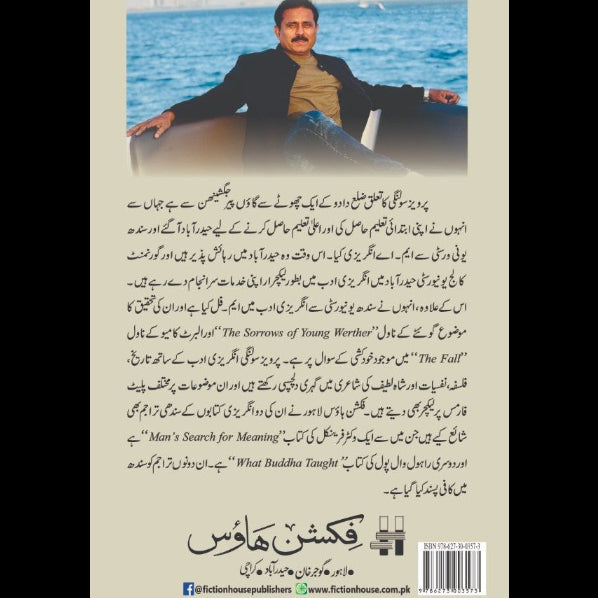 The Myth of SisyphusAlbert Camus سیفیس کا دیو مالائی قصہ Pervaiz Solangi
