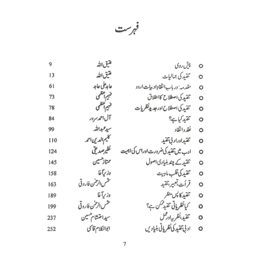 تنقیدکی جمالیات | دس کتب کا سیٹ | Tanqid Ki Jumaliyat Atiq Ullah