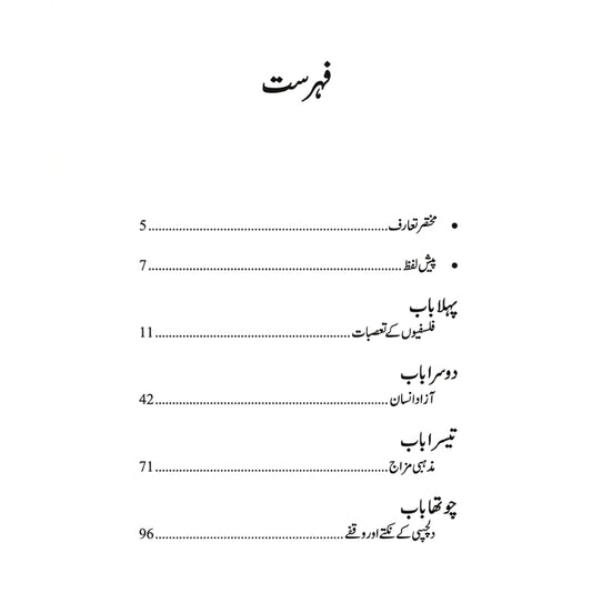 Beyond Good and Evil | اچھائی اور برائی سے بالاتر | فریڈرک نطشے | Friedrich Nietzsche