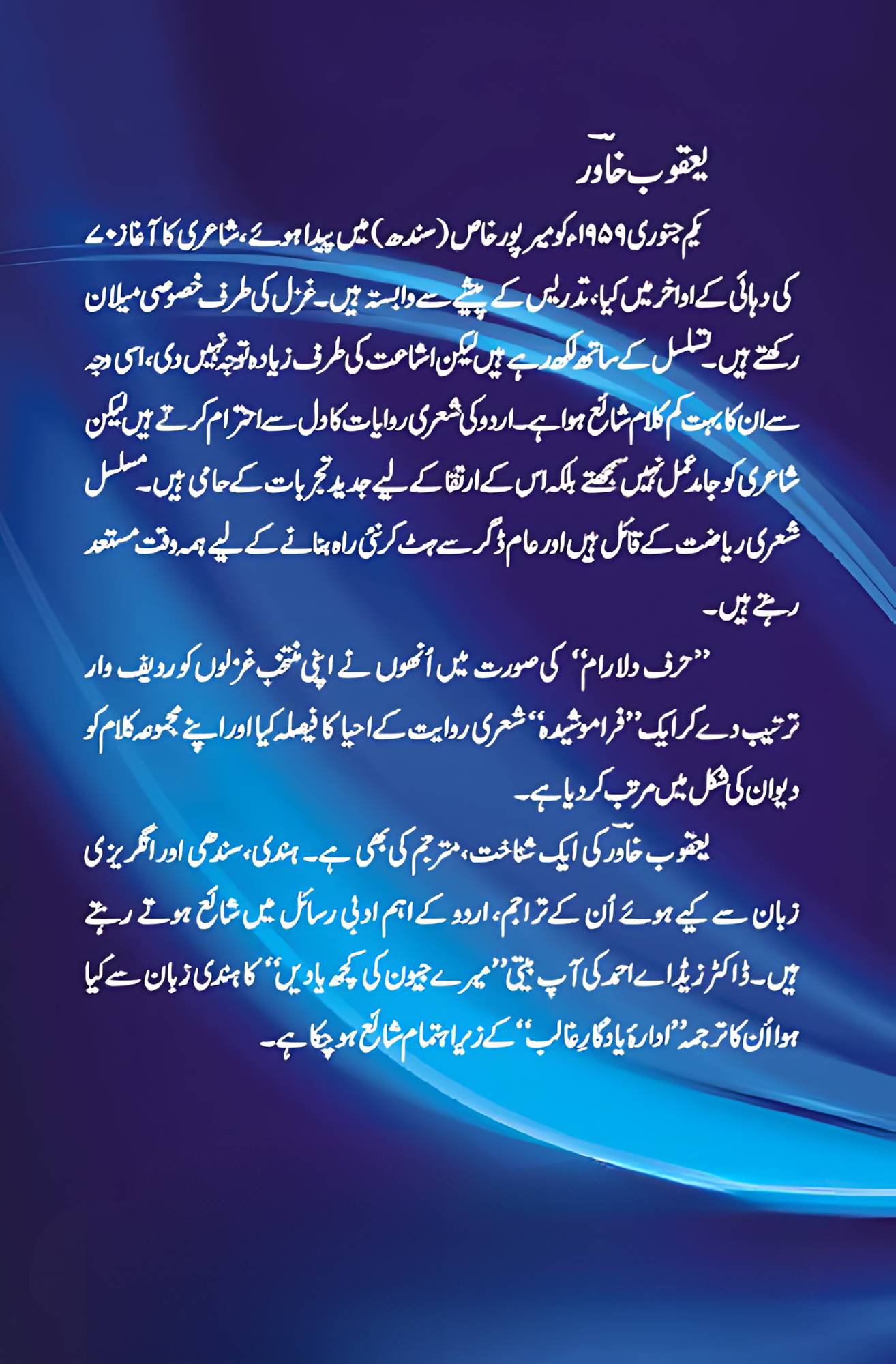 حرفِ دلارام | یعقوب خاور