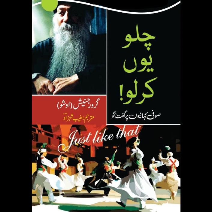 چلو یوں کر لو | Chalo Yo KAr Lo