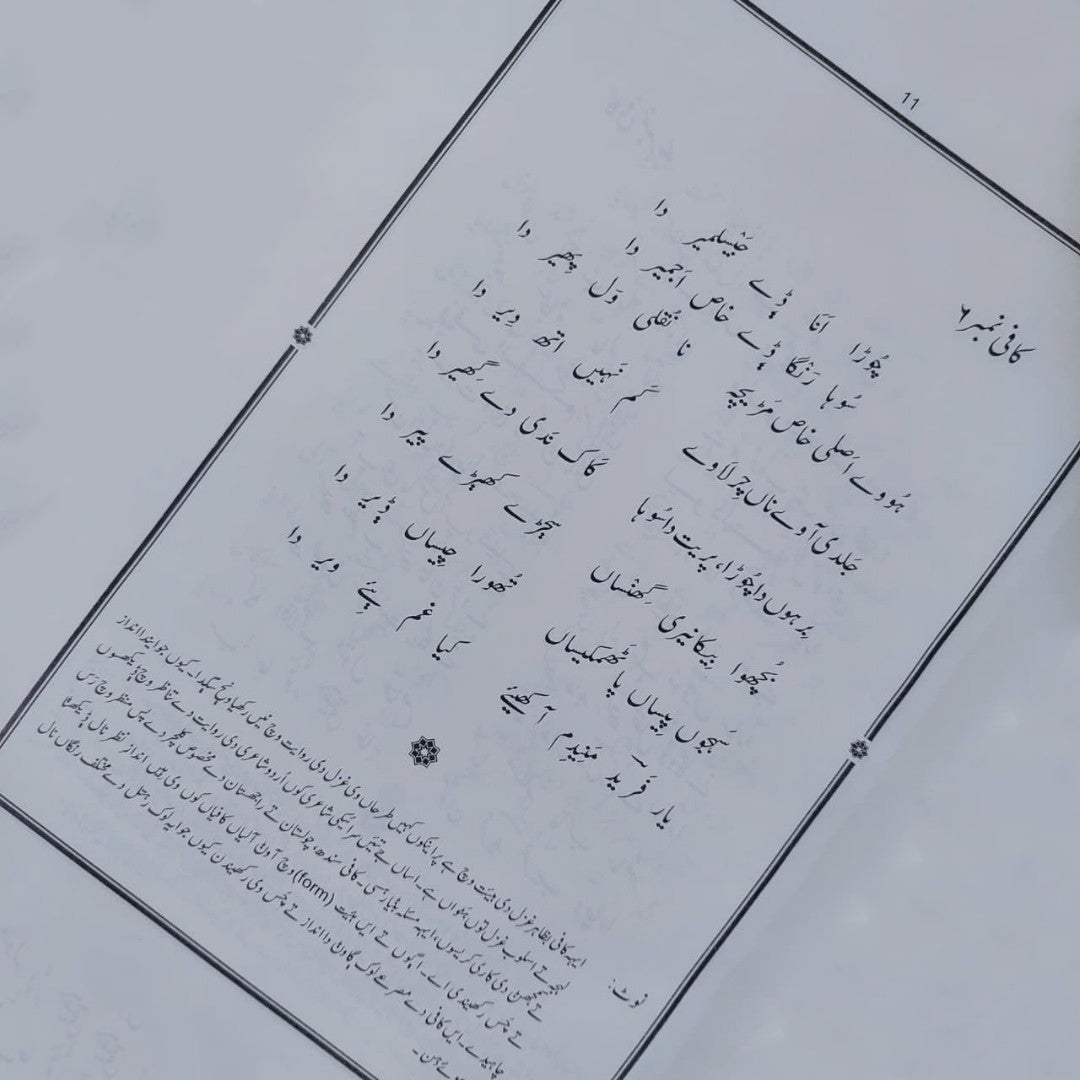 Aakha Ghulam Fareed Alamdar Hussain Bukhari آکھ غلام فرید