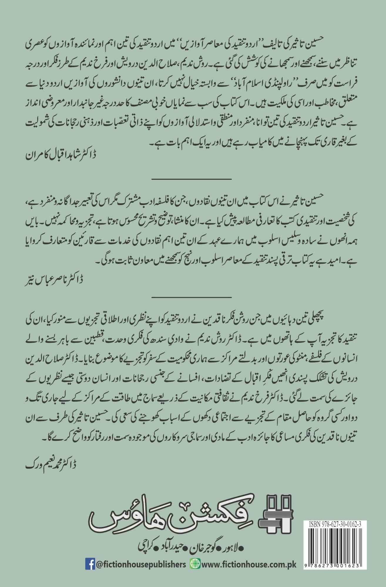 اردو تنقید کی معاصر آوازیں | حسین تاثیر | Urdu Ki Maa Assr Awazin | Hussain Taseer