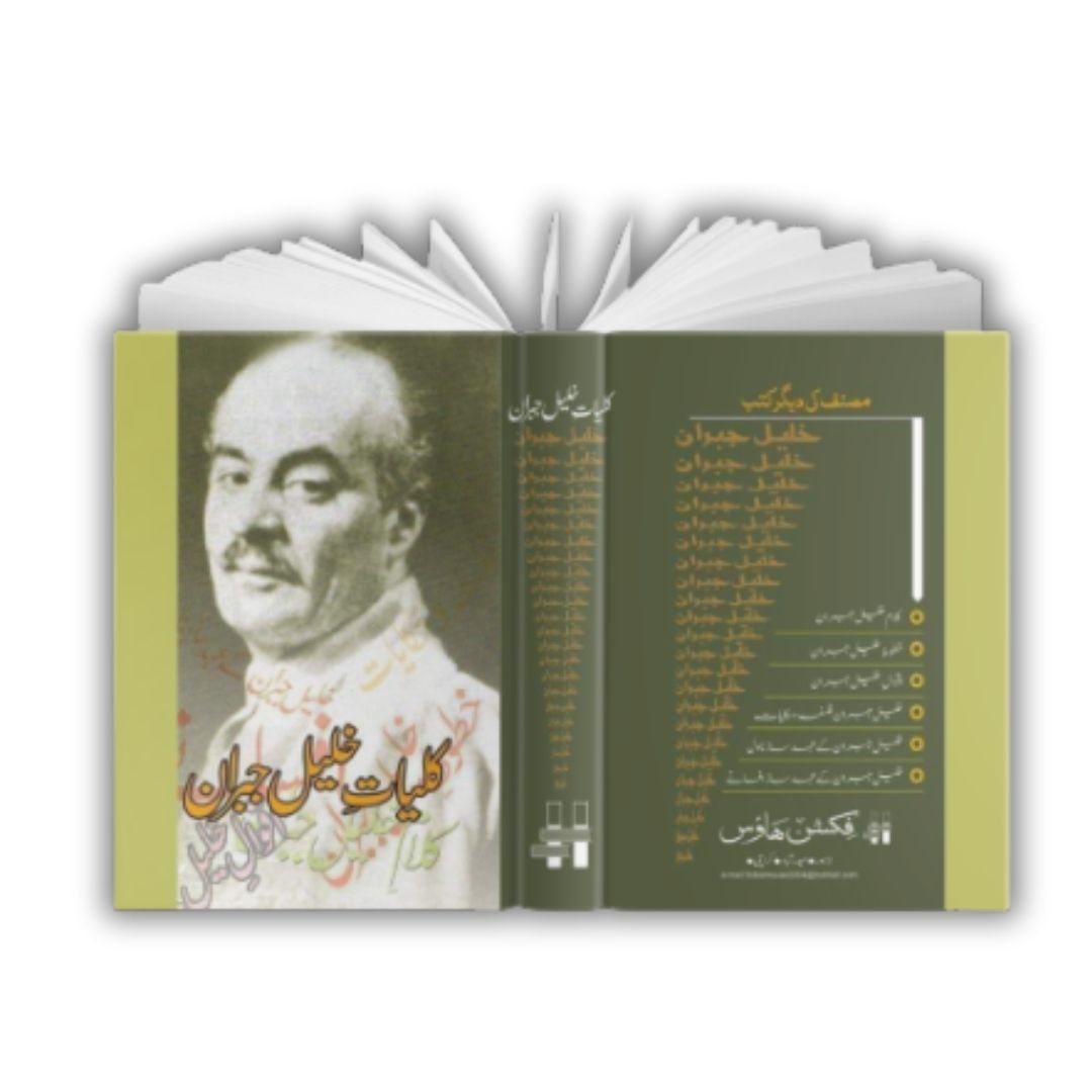 کلیات خلیل جبران | Kaliyat Khalil Gibran