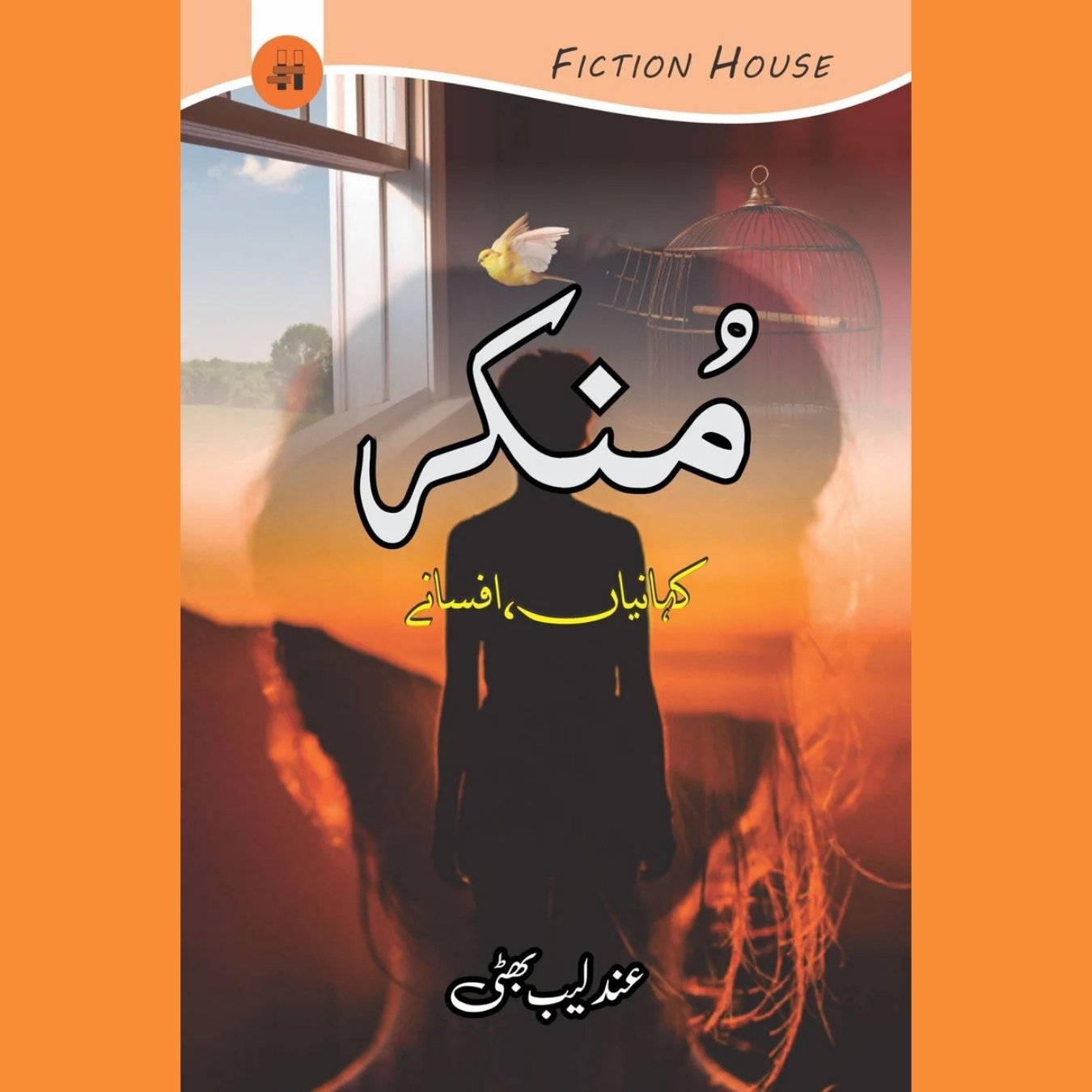 منکر | کہانیاں، افسانے | عندلیب بھٹی