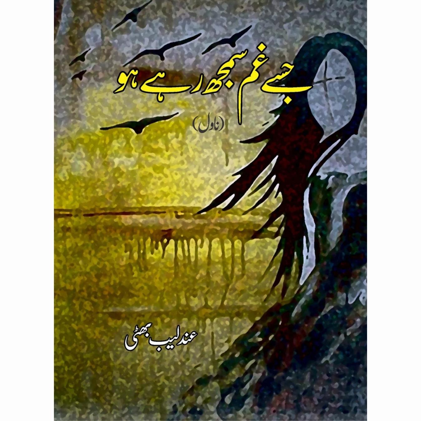 جسے غم سمجھ ر ہے ہو | Jissay Gum Samajh Rahay Ho