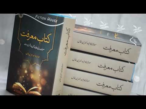 کتاب معرافت | Katab e Marafat | Mulana Wahid Ud Din Khan