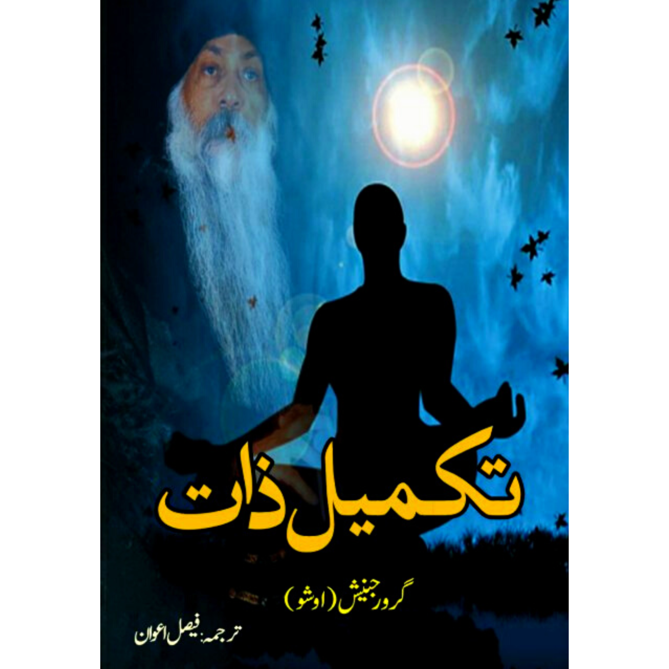 تکمیل ذات | Osho | Faisal Awan Fiction House