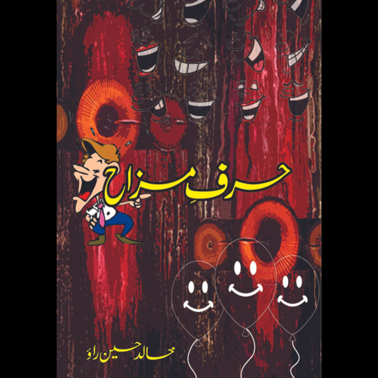 حرف مزاح | خالد حسین راو Fiction House