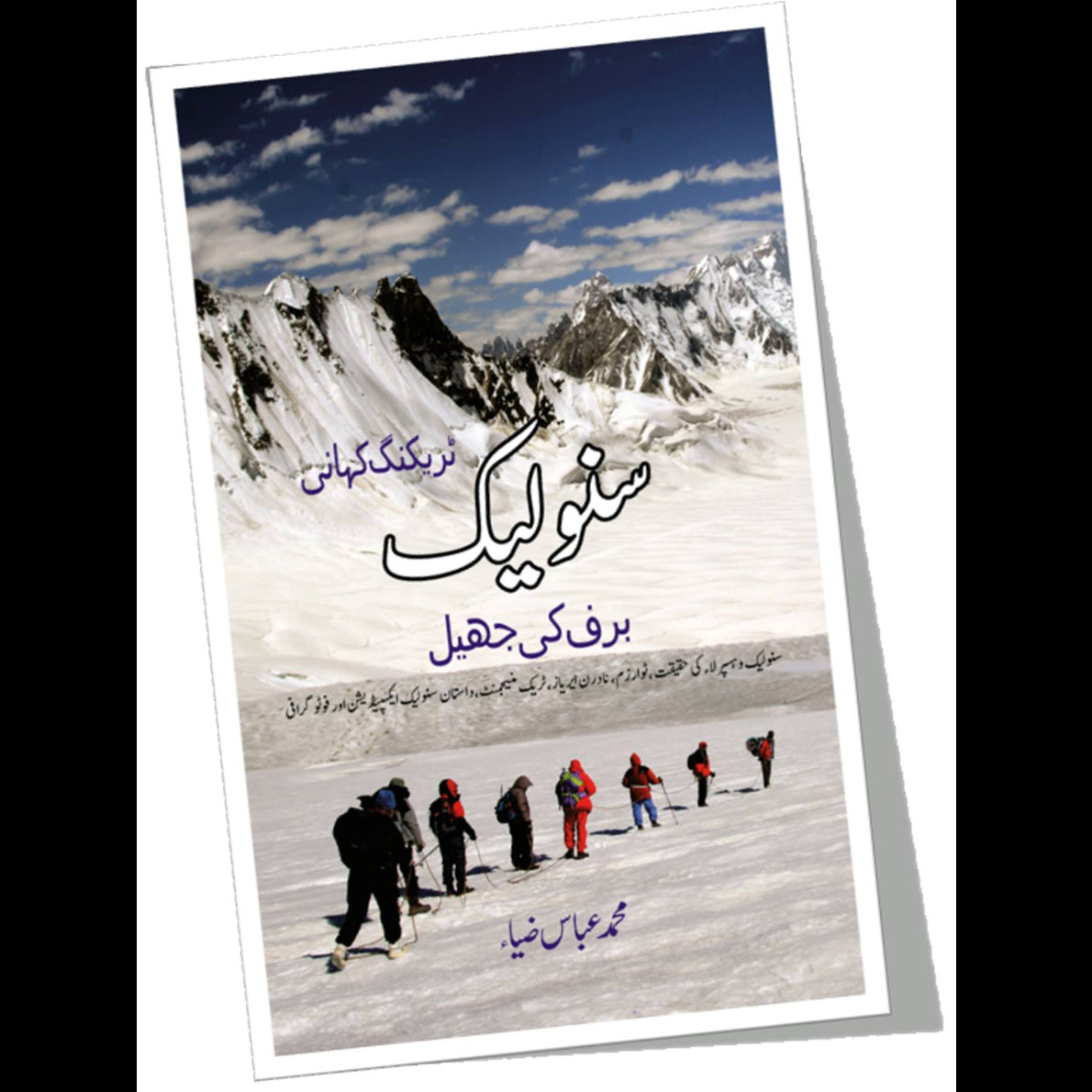 ٹریکنگ کہانی | Tracking Khaniya Fiction House