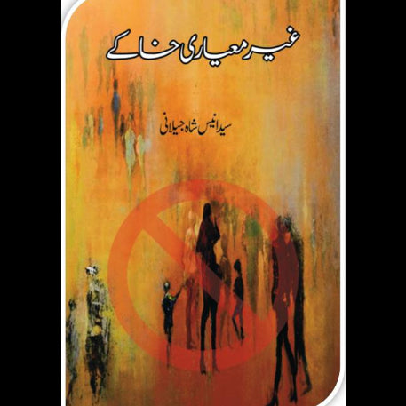 غیر میعاری خاکے | Gayr Mayari Khakay Fiction House