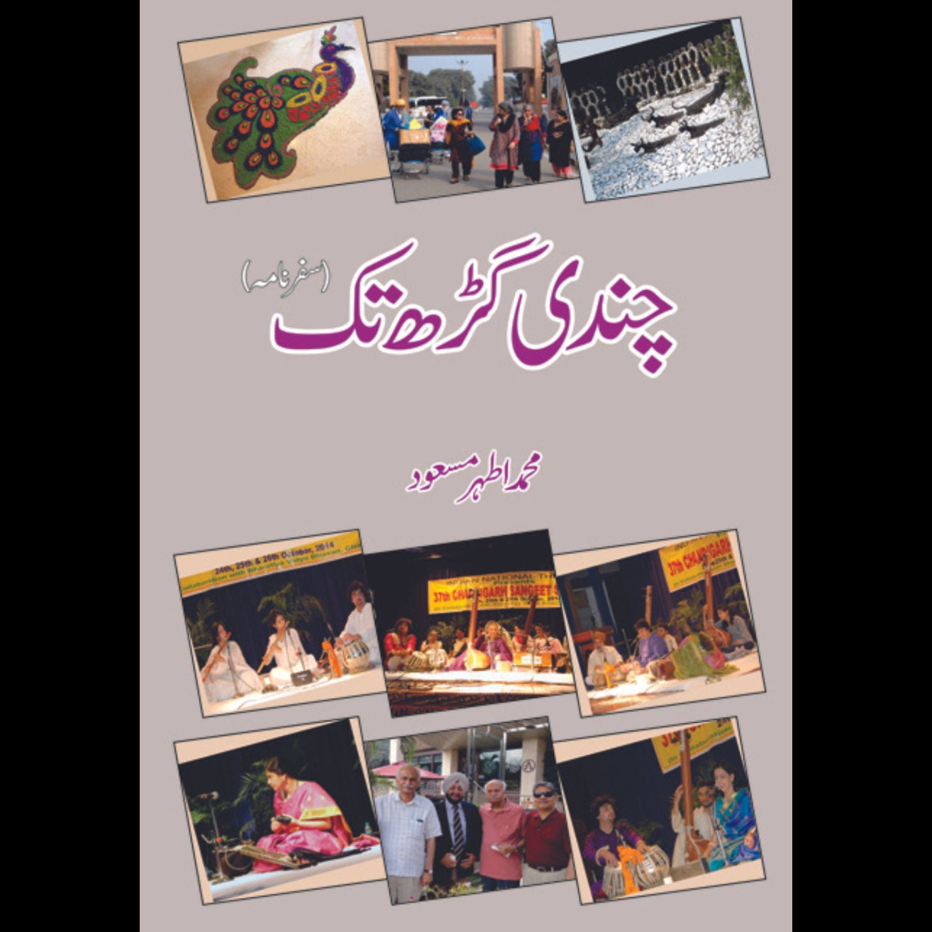 چندی گڑھ تک | محمد اطہر مسعود Fiction House