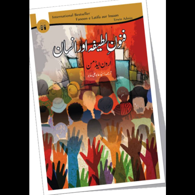 فنونِ لطیفہ اور انسان | Fanoon e Latifa aur Insaan | Syed Abid Ali Abid Fiction House