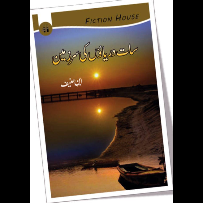 سات دریاؤں سر زمین | Sat Dariyao ki Sar Zamin | Ibn Hanif Fiction House