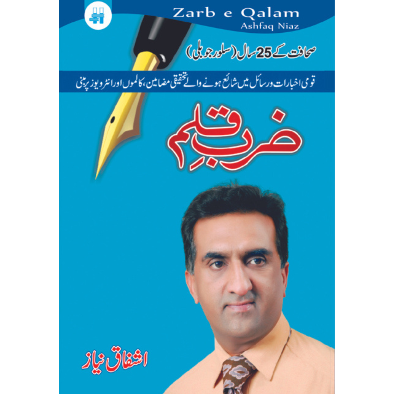 ضرب قلم Fiction House