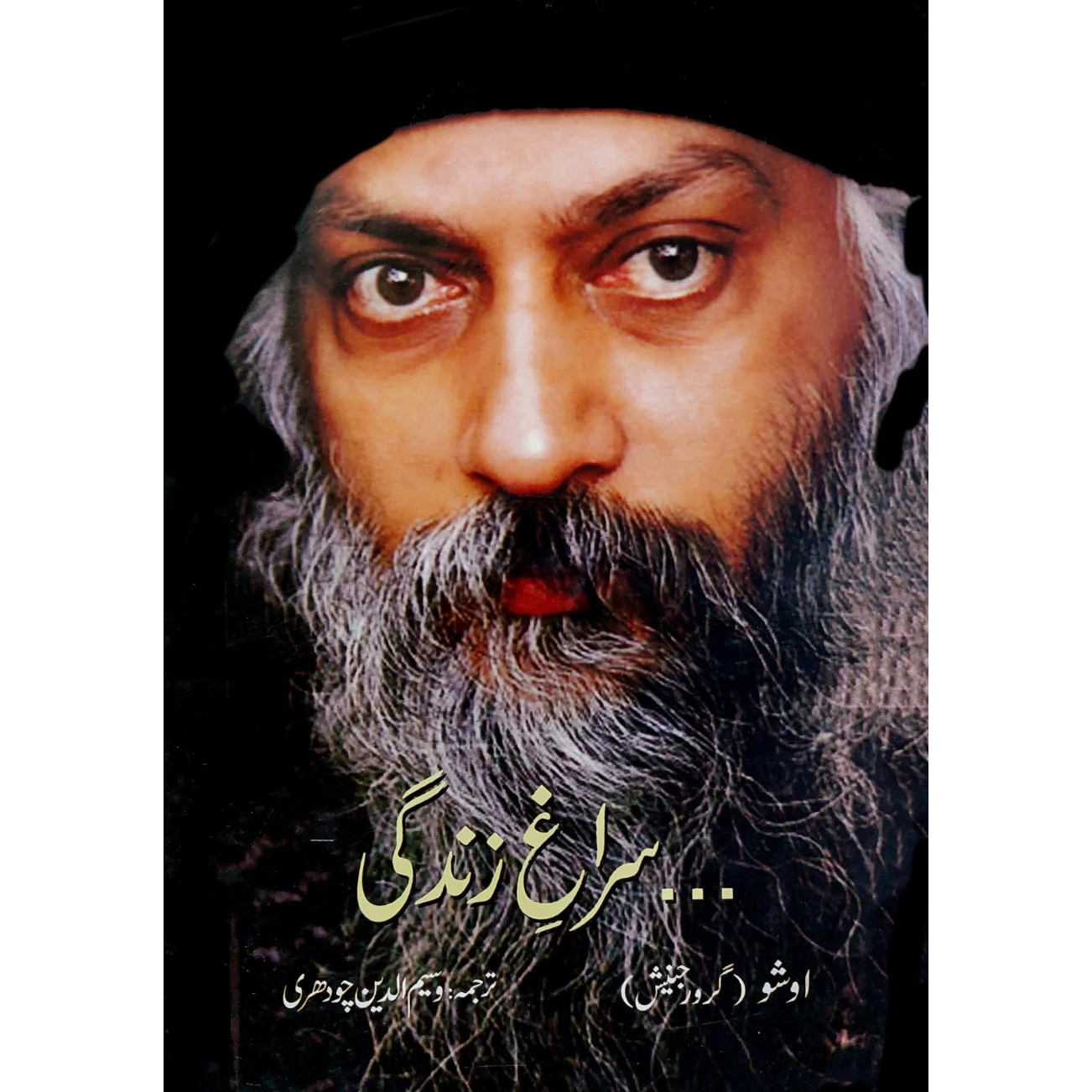 سراغ زندگی | Surag E Zindgi | Osho | Guru Rajneesh Fiction House