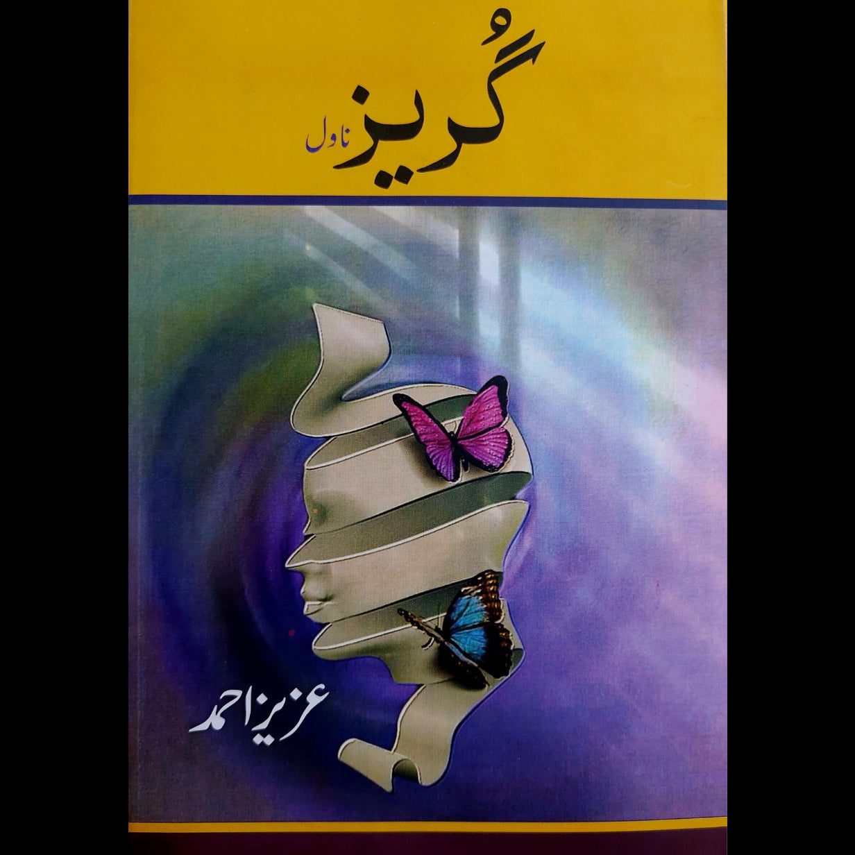 گریز | عزیز احمد Fiction House