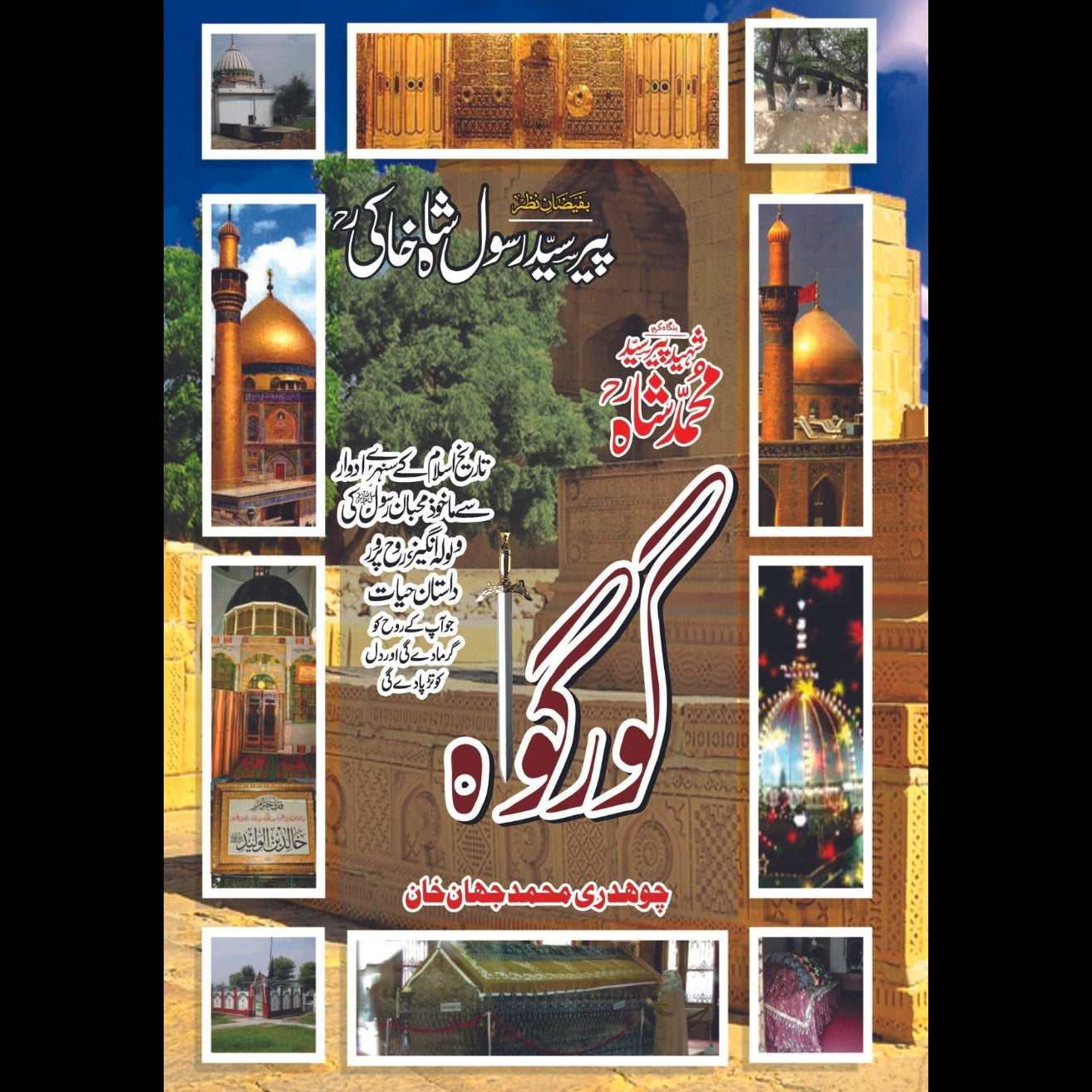 گورگوہ Fiction House