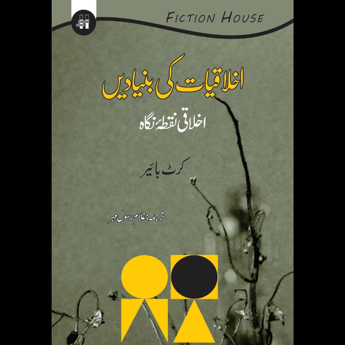 اخلاقیات کی بنیادیں | Ekhulaqiyat ki Buniyad Fiction House