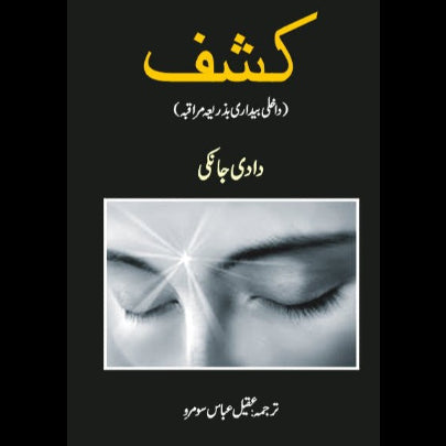 کشف | Kashaf Fiction House