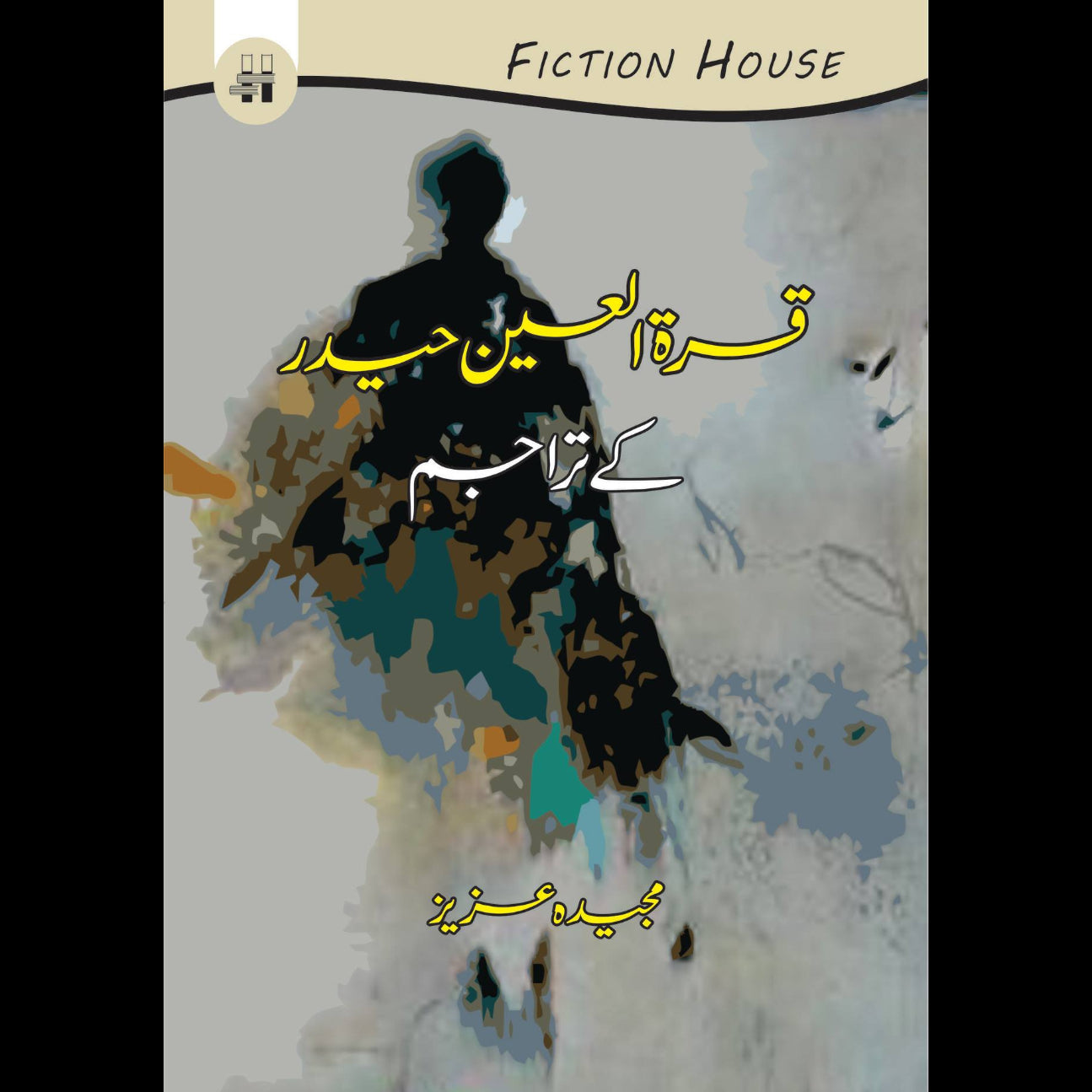 قرۃ العین حید ر کے تراجم | Qurat ul ain Haider Fiction House