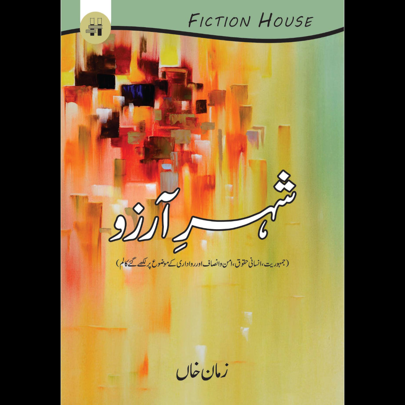 شہرِ آرزو | Seher e Arzo Fiction House