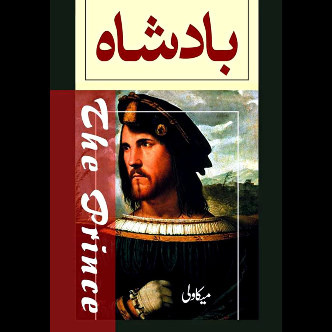 بادشاہ | The Prince Fiction House