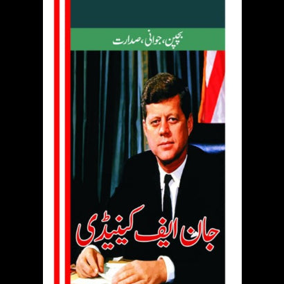 جان ایف کینڈی | Jan F Kaindi Fiction House
