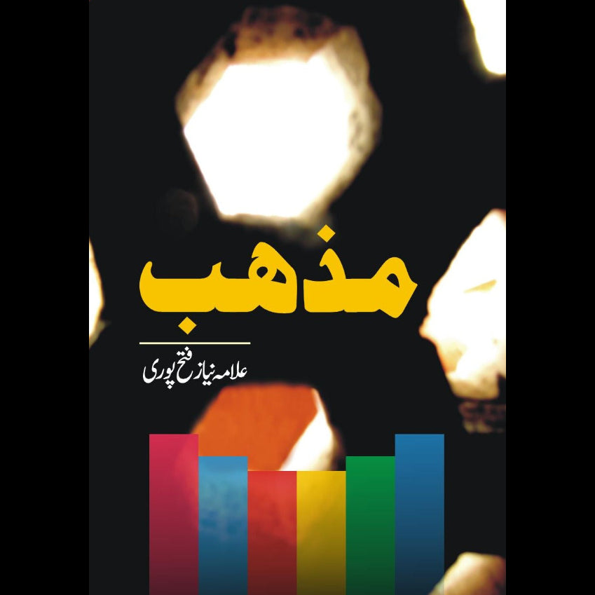 مذہب | Mazhab Fiction House