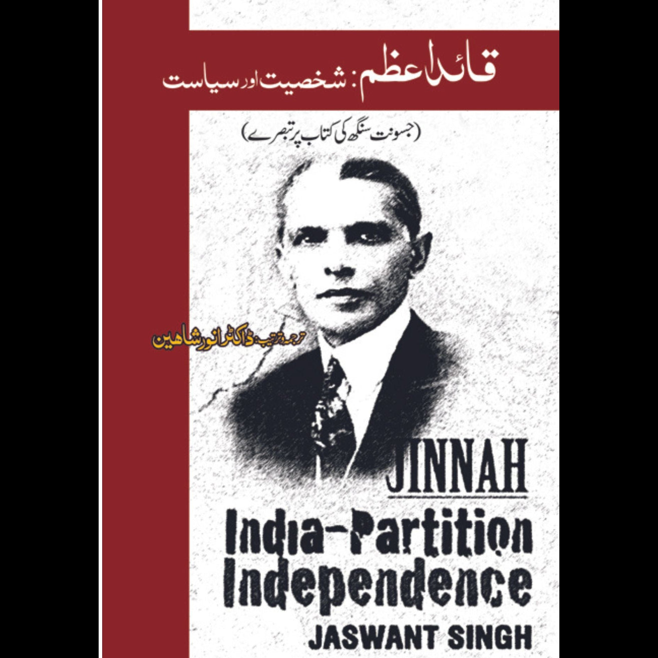 قائداعظم : شخصیت اور سیاست Fiction House