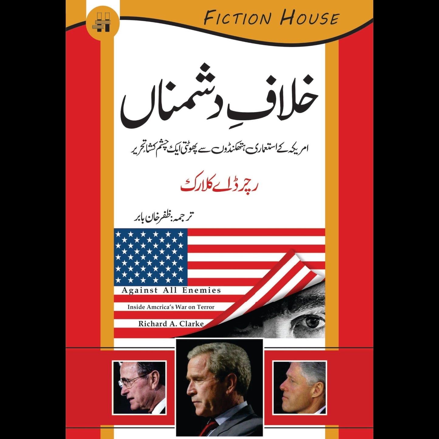 خلاف دشمناں | Khulaf e Doshman Fiction House