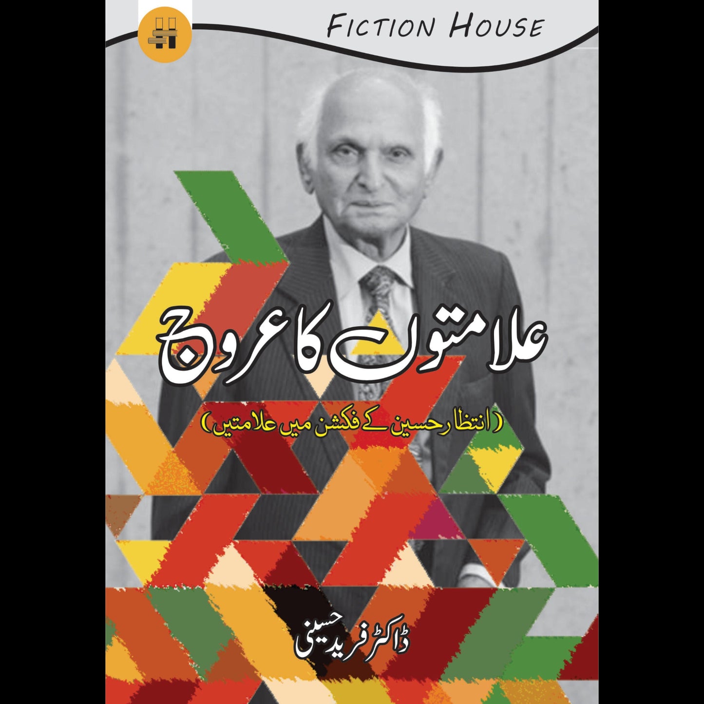 علامتوں کا عروج | Alamato Ka Aroj Fiction House