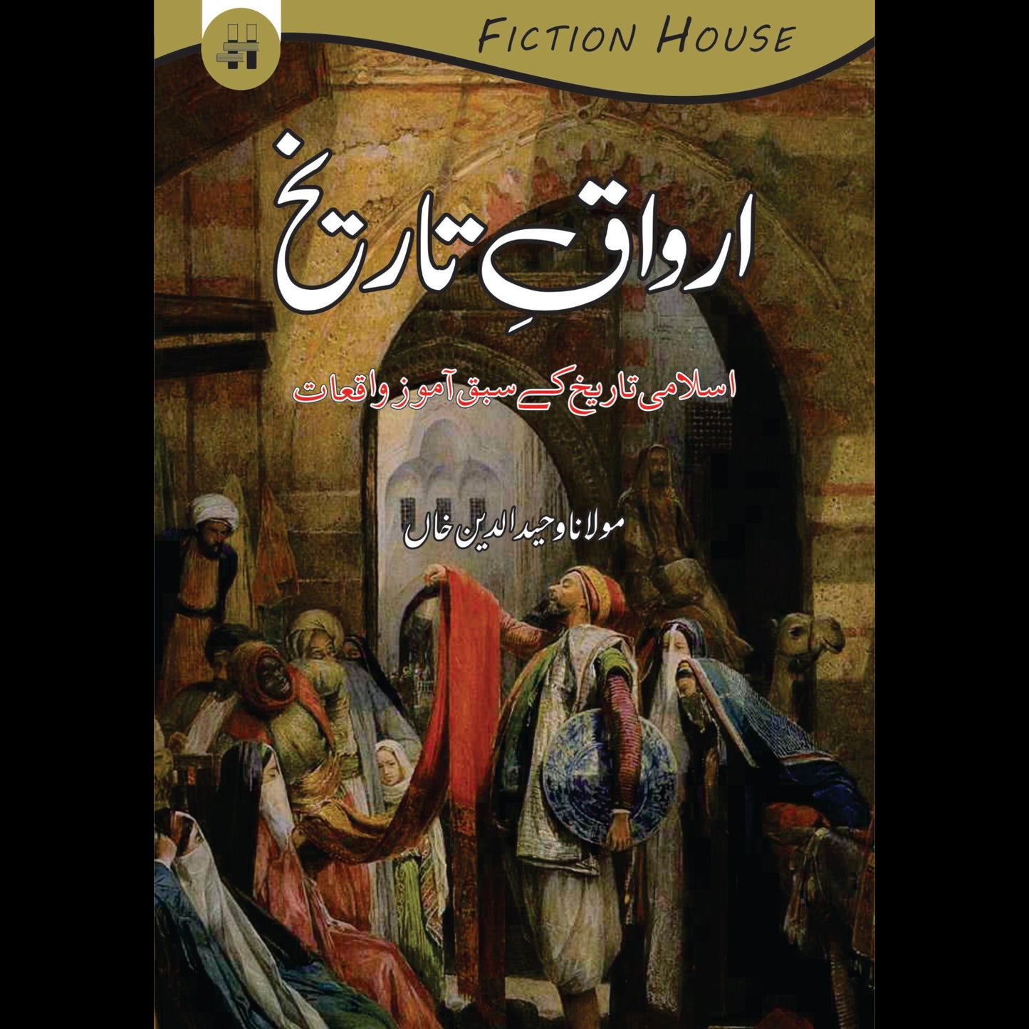 اوراق تاریخ | Oraq Tariqh Fiction House