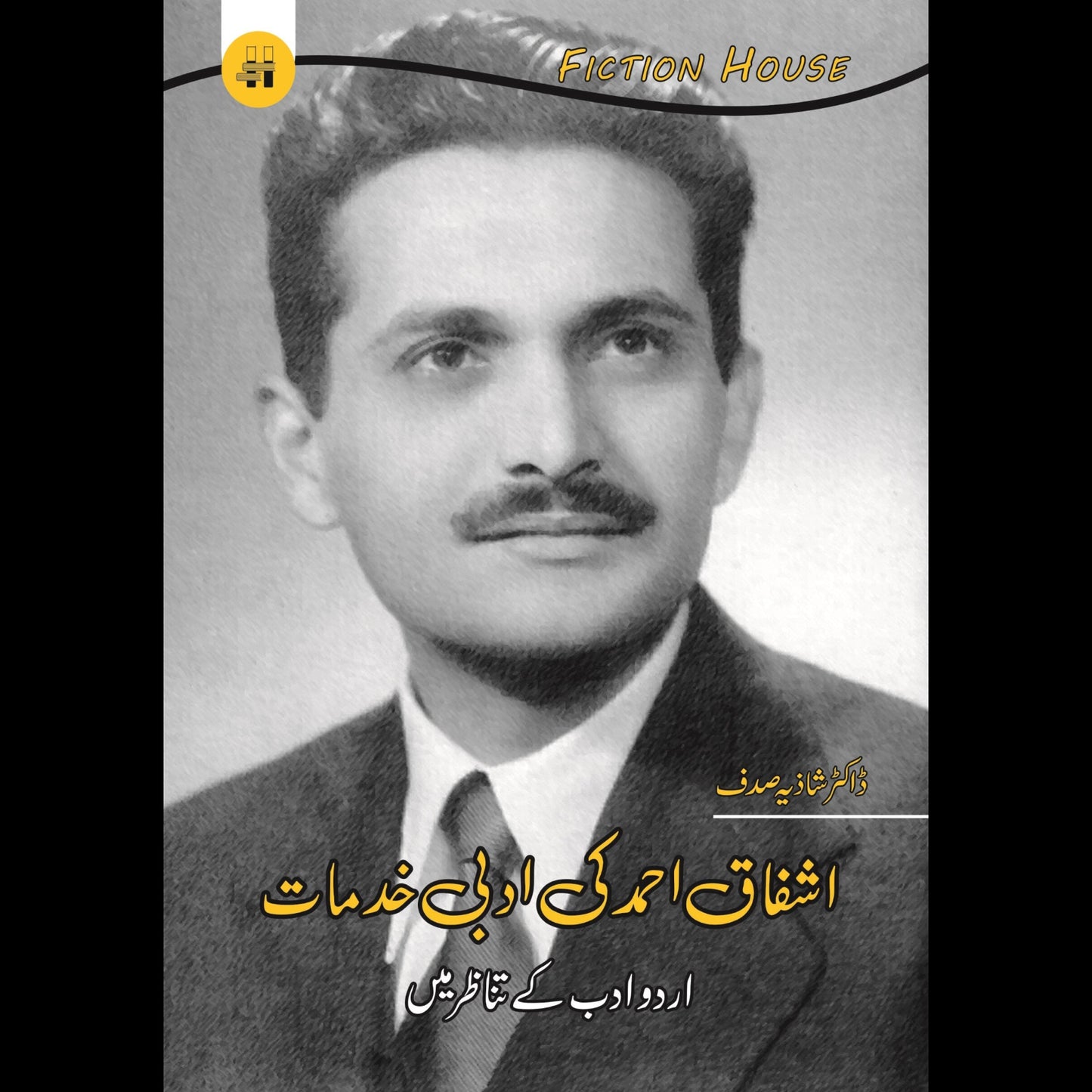 اشفاق احمد کی ادبی خدمات | Ashfaq Ahmad Ki Adbi Khudmat Fiction House