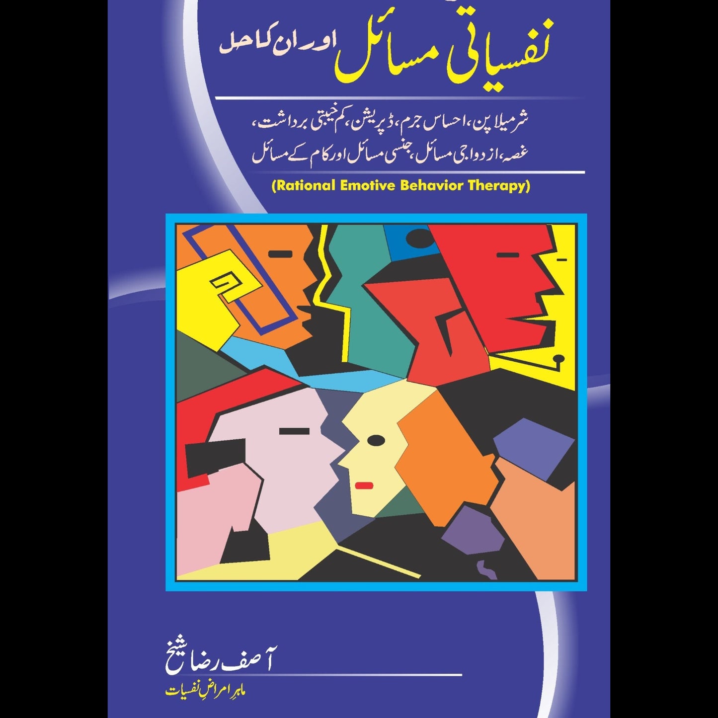 ہمارے روز مرہ نفسیات مسایل | Humary Roz Marha Nafsiyate Masail Fiction House