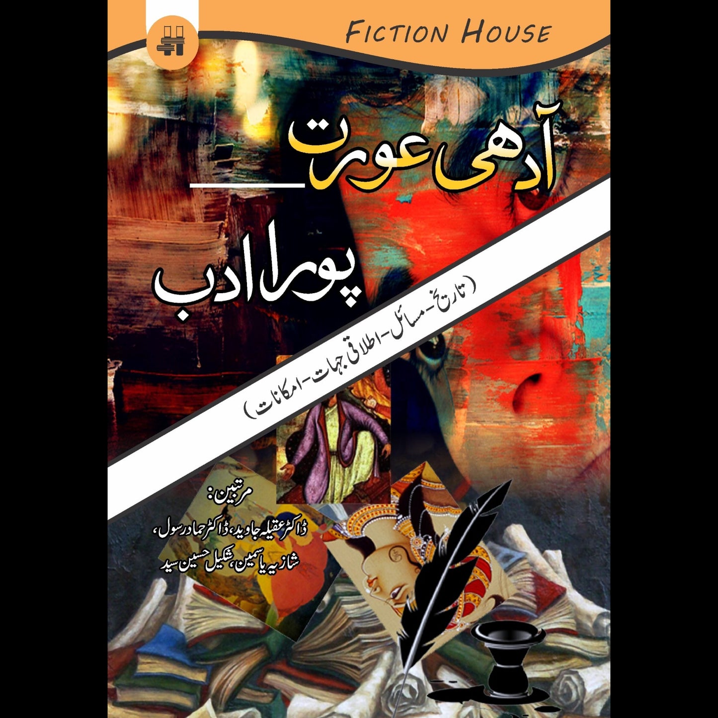 آدھی عورت پورا ادب | Aadhi aurat pura Adb Fiction House