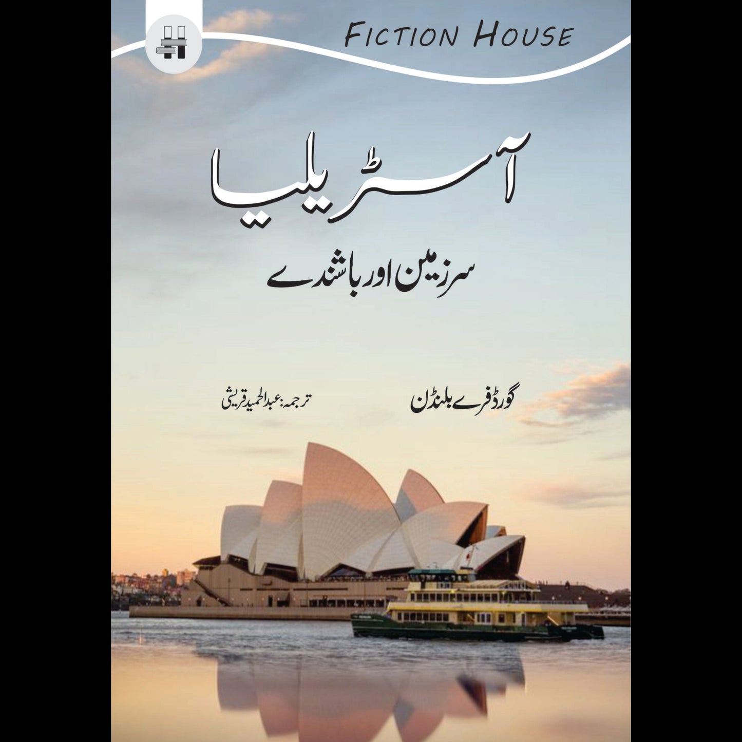 آسڑیلیا | Australia Fiction House
