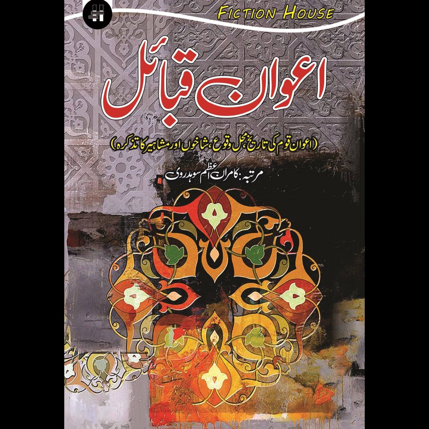 اعوان قباہل | Awan Qabail Fiction House