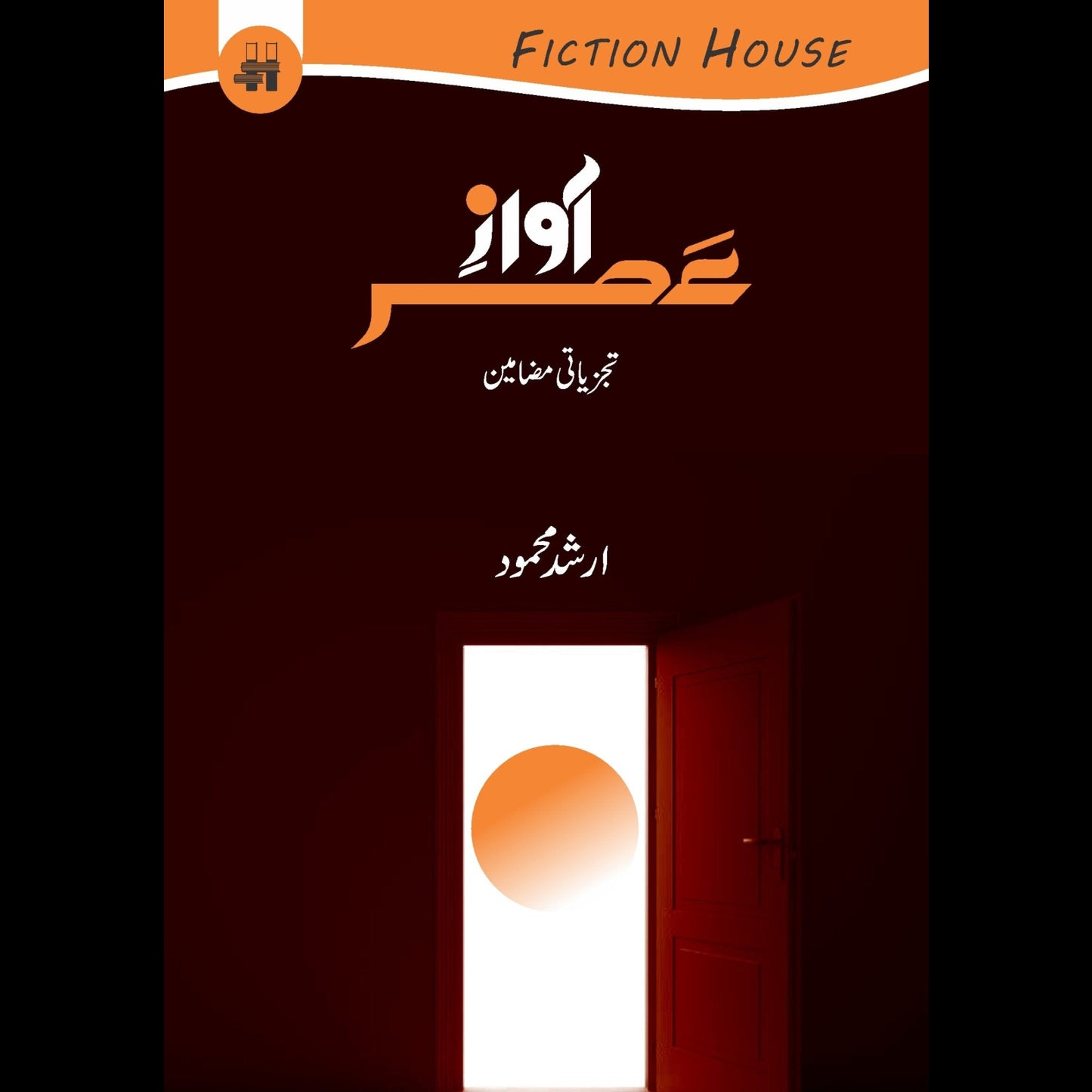 آواز عصر | Awaz Asr Fiction House