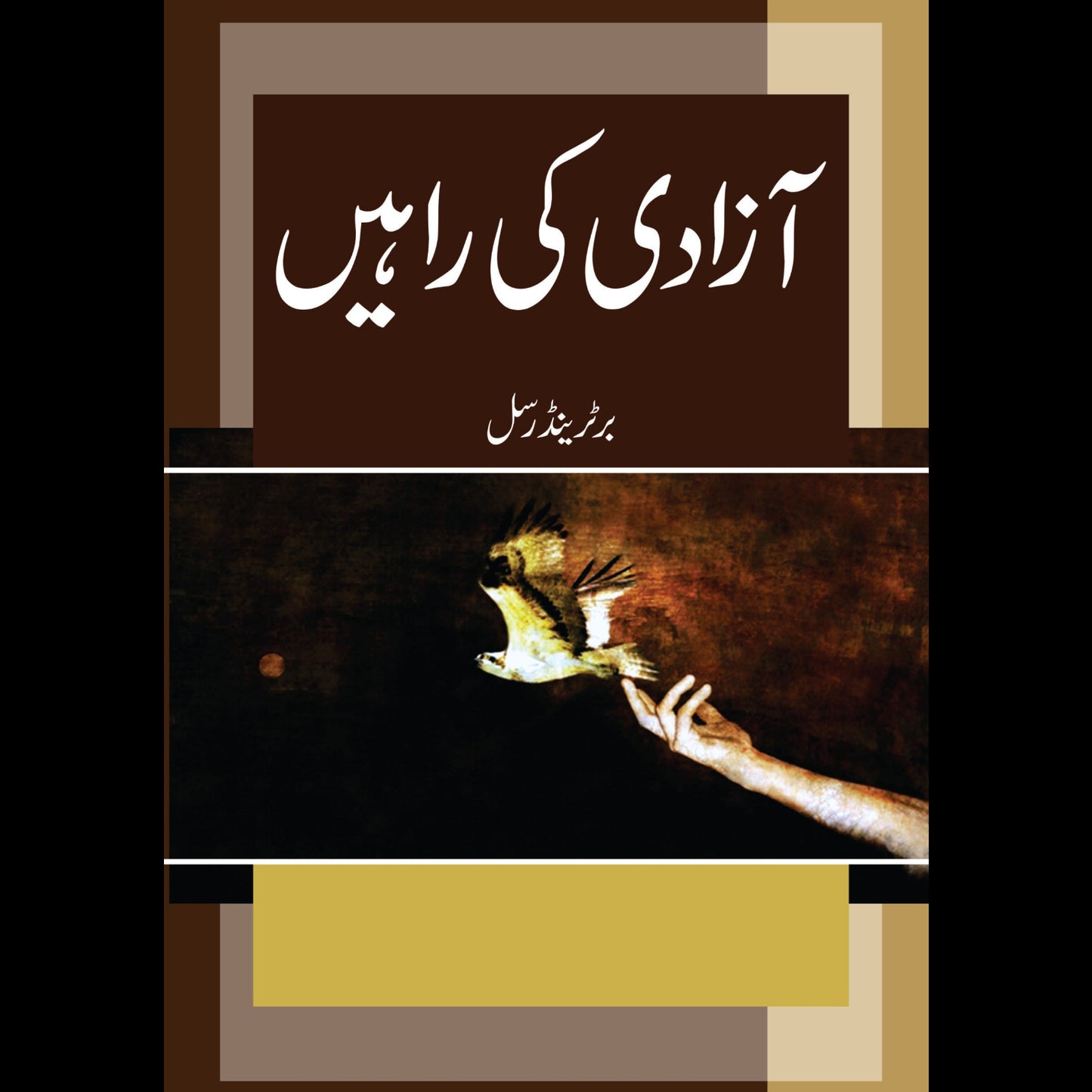 آزادی کی راہیں | Azadi Ki Raahay Fiction House