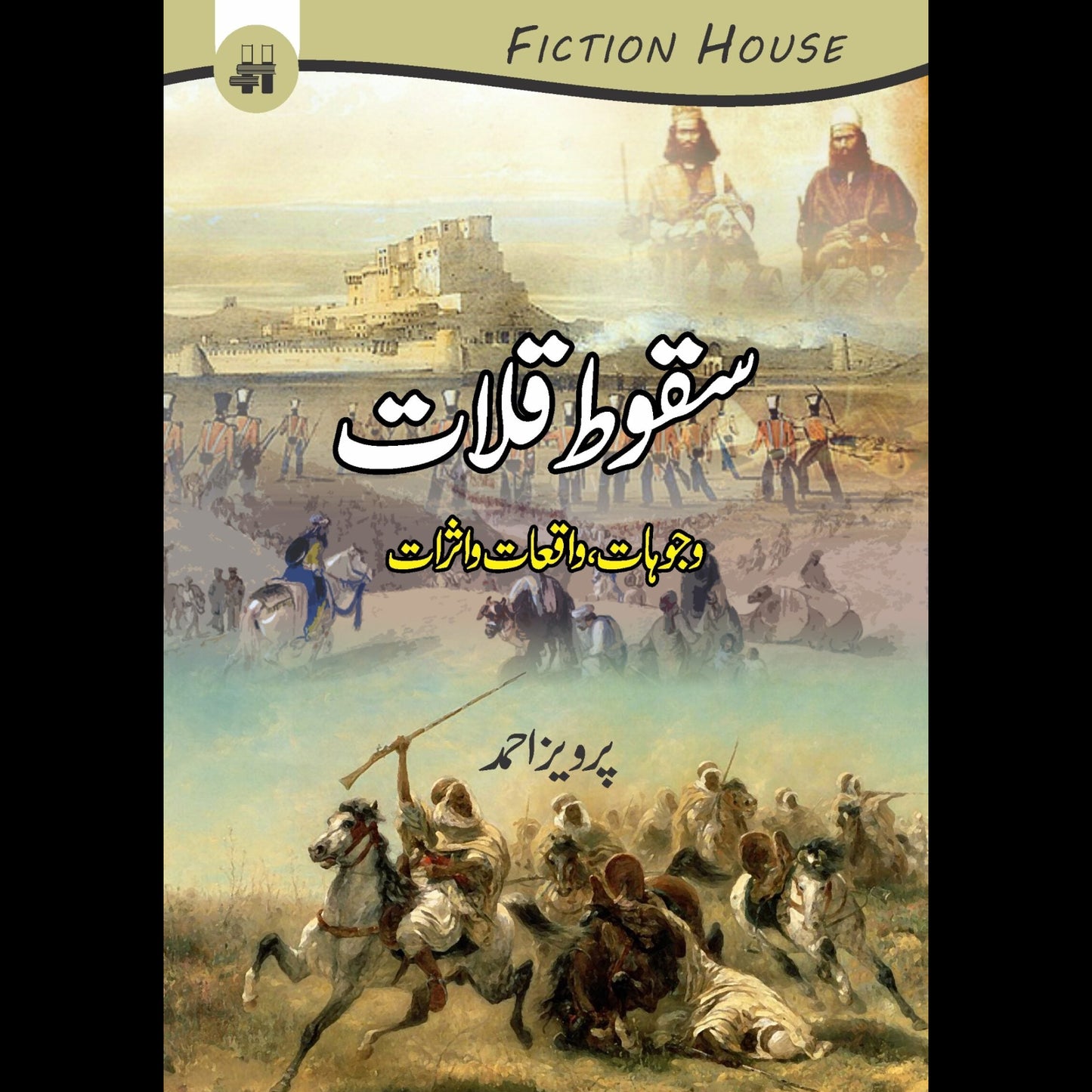 سقوط قلات | Saqot Qulat Fiction House