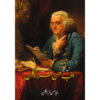 بنجامن فرنیکلن | Bunjamann Franklyn Fiction House