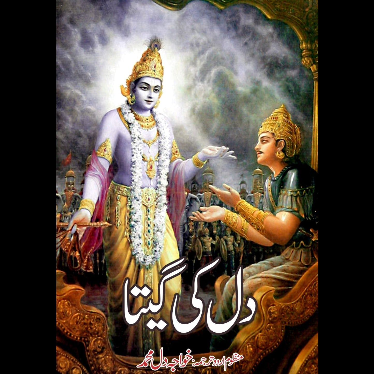 دل کی گیتا | Dil Ki Gita Fiction House