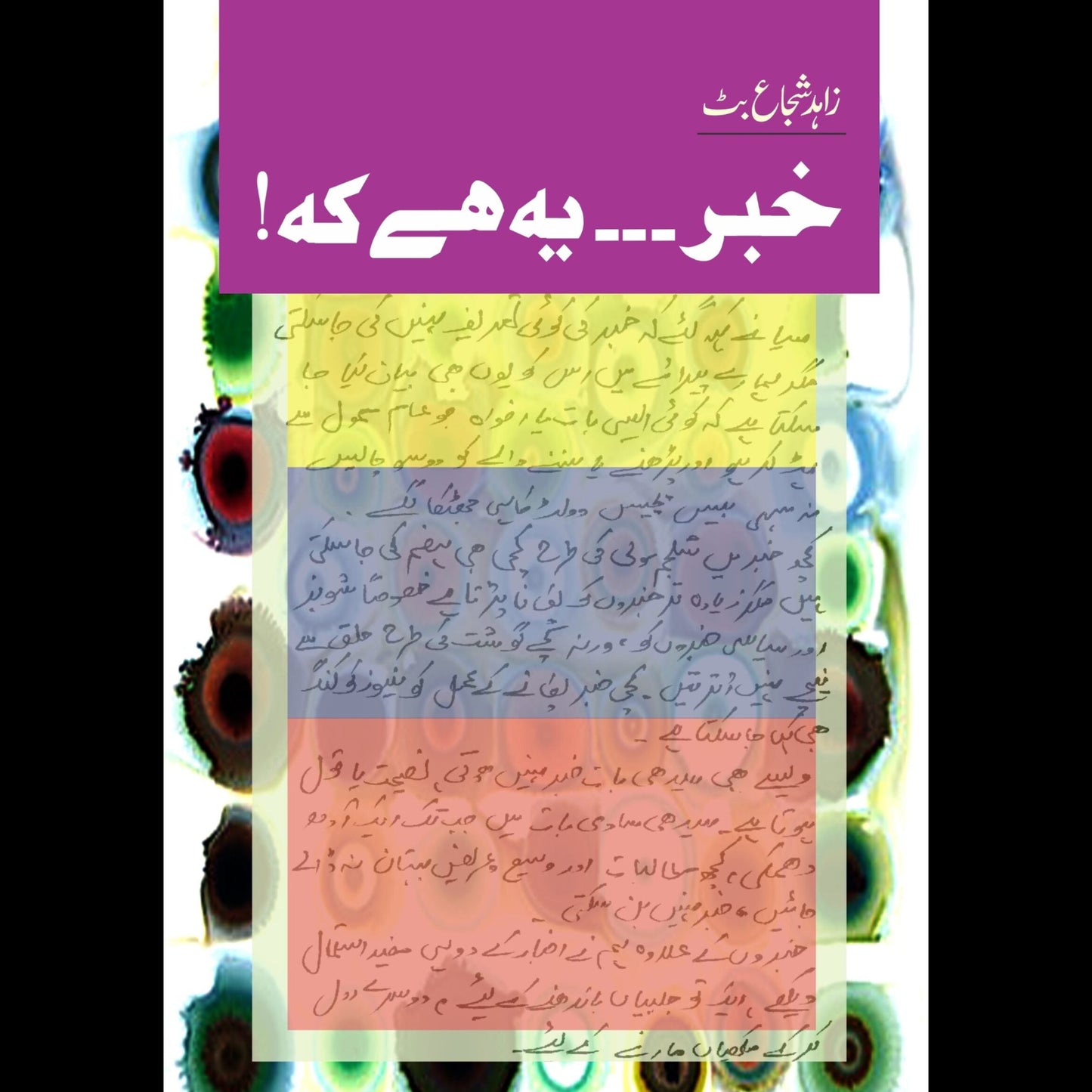 خبر۔۔یہ ہے کے | Khibar ya Hay Kay Fiction House