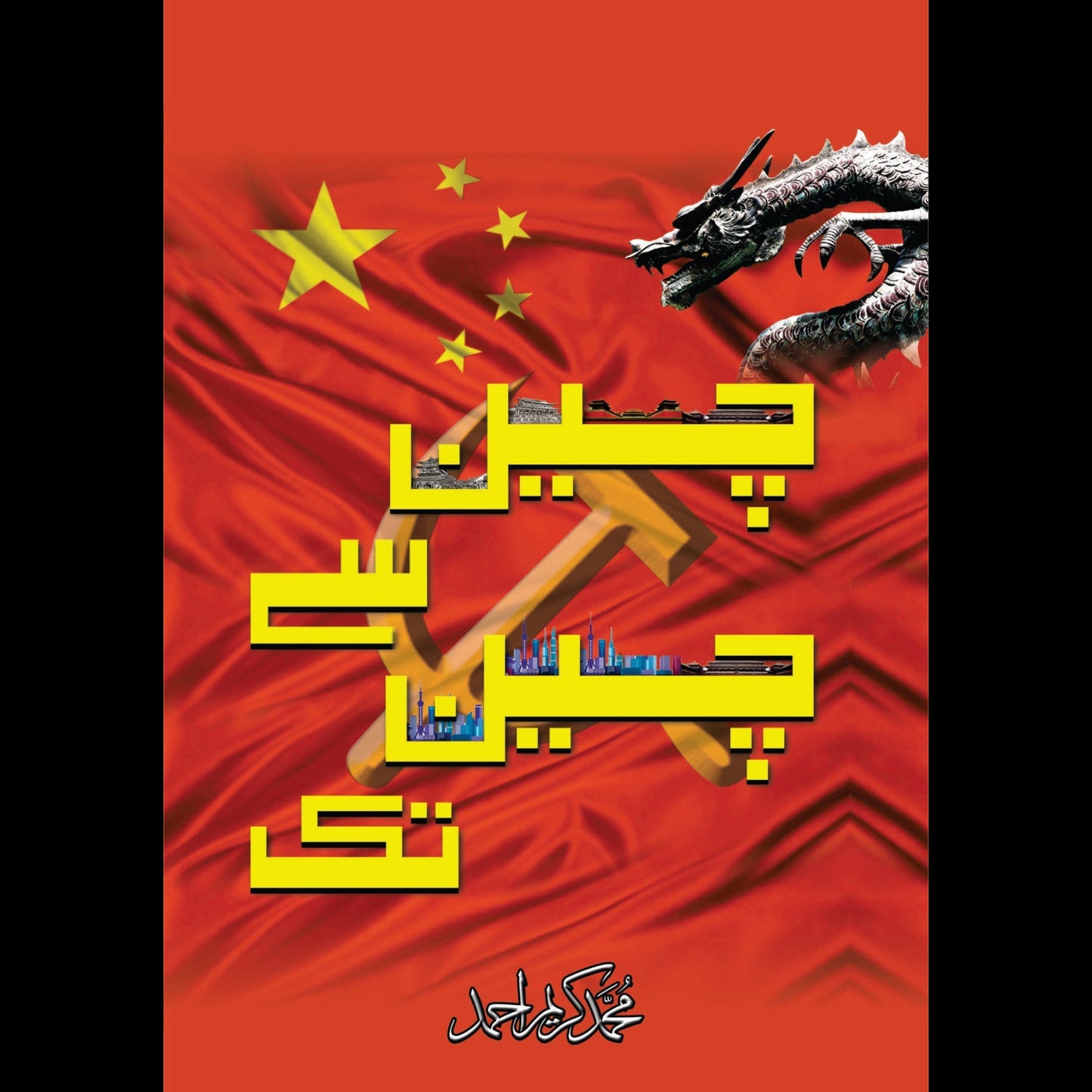 چین سے چین تک | Chine Say Chine TAk Fiction House