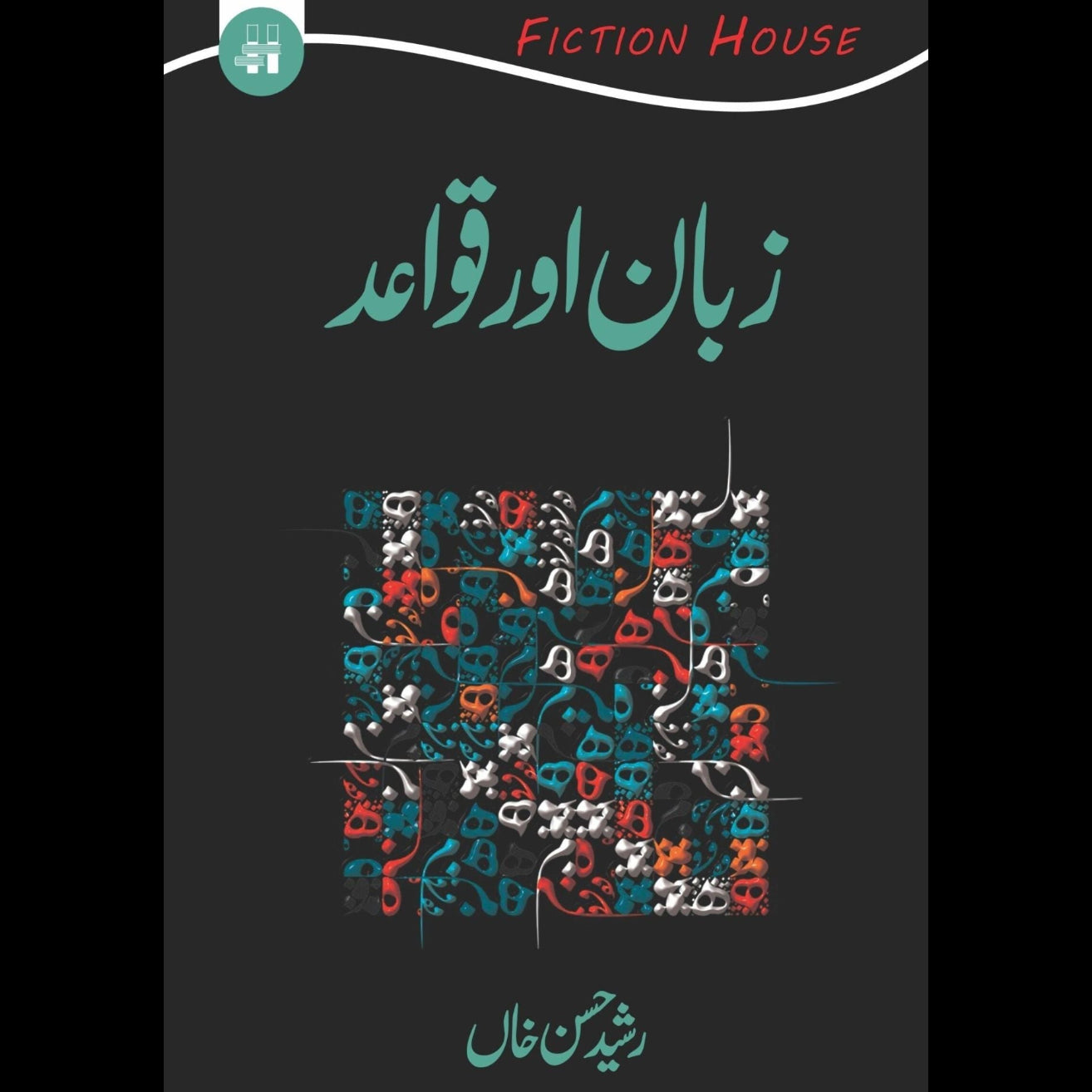 زبان اور قواعد | Zaban Or Qowad Fiction House