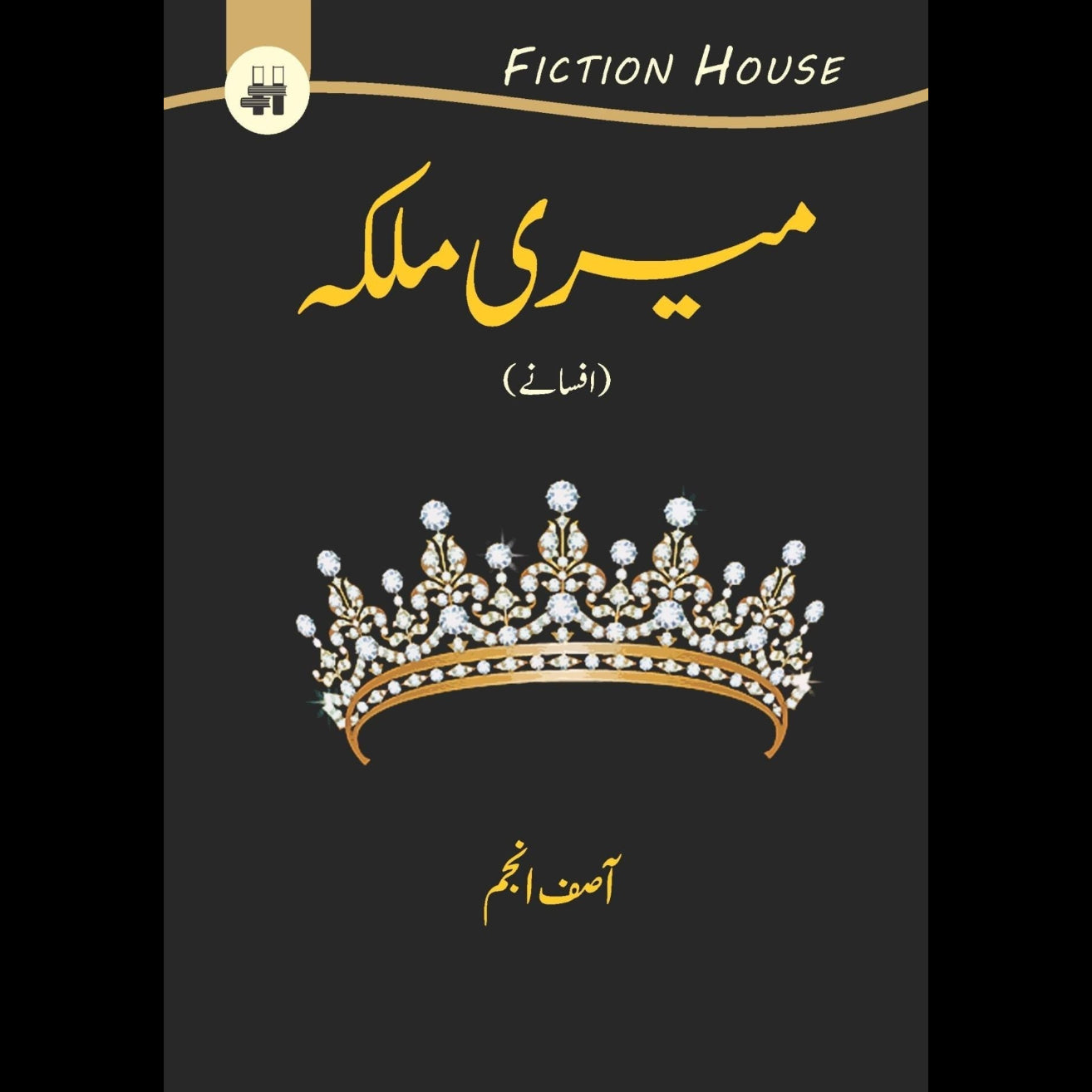 میری ملکہ | Mayri Mulkah Fiction House