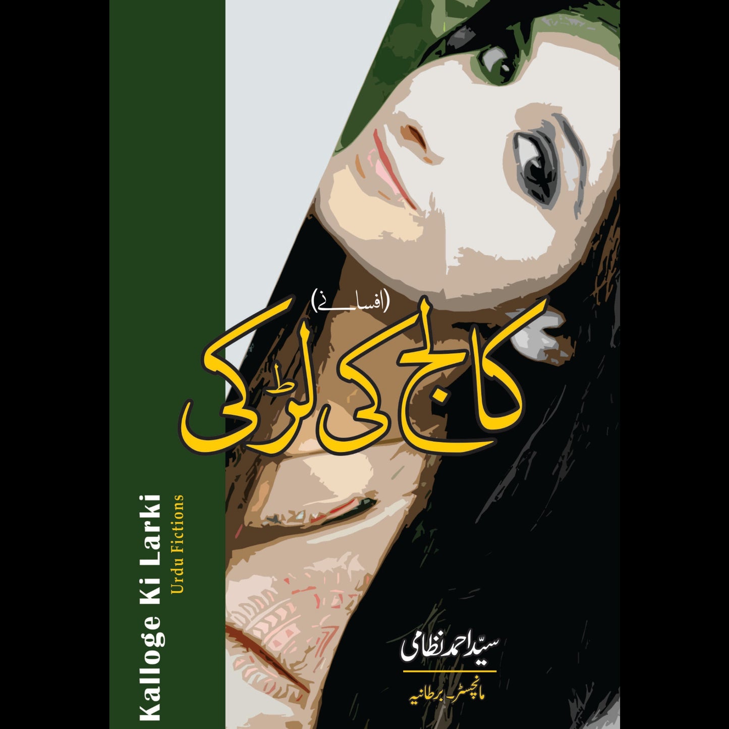 کالج کی لڑکی | College Ki LArki Fiction House