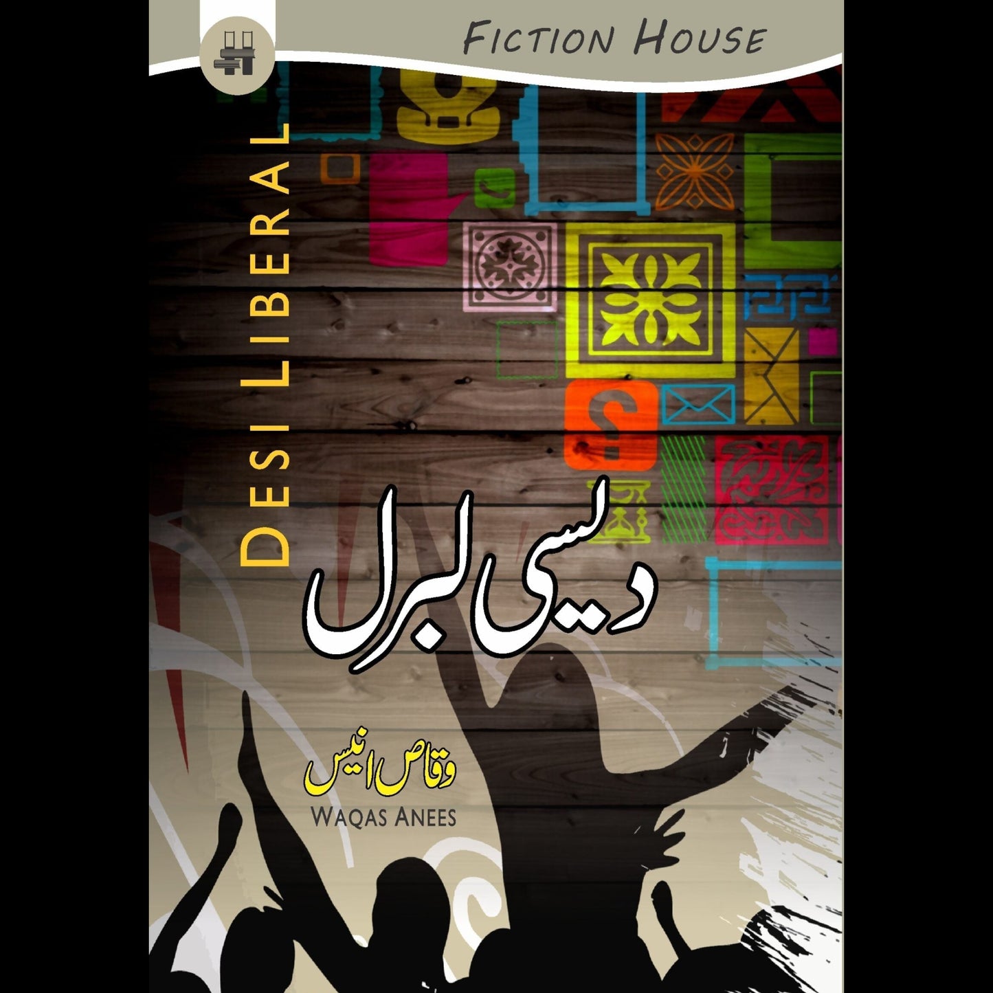 دیسی لبرل | Daysi Laberal | Waqas Anis Fiction House