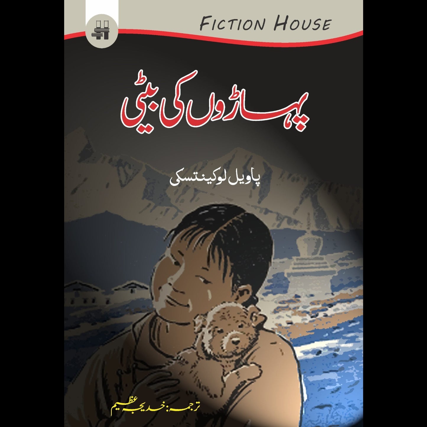 پہاڑوں کی بیٹی | Pharo Ki Beti Fiction House